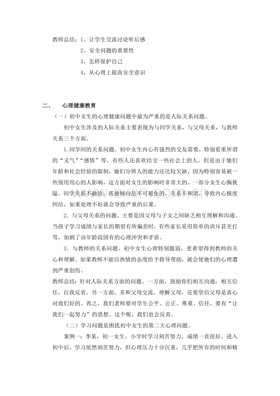 初中女生心理健康教育.doc_第2页