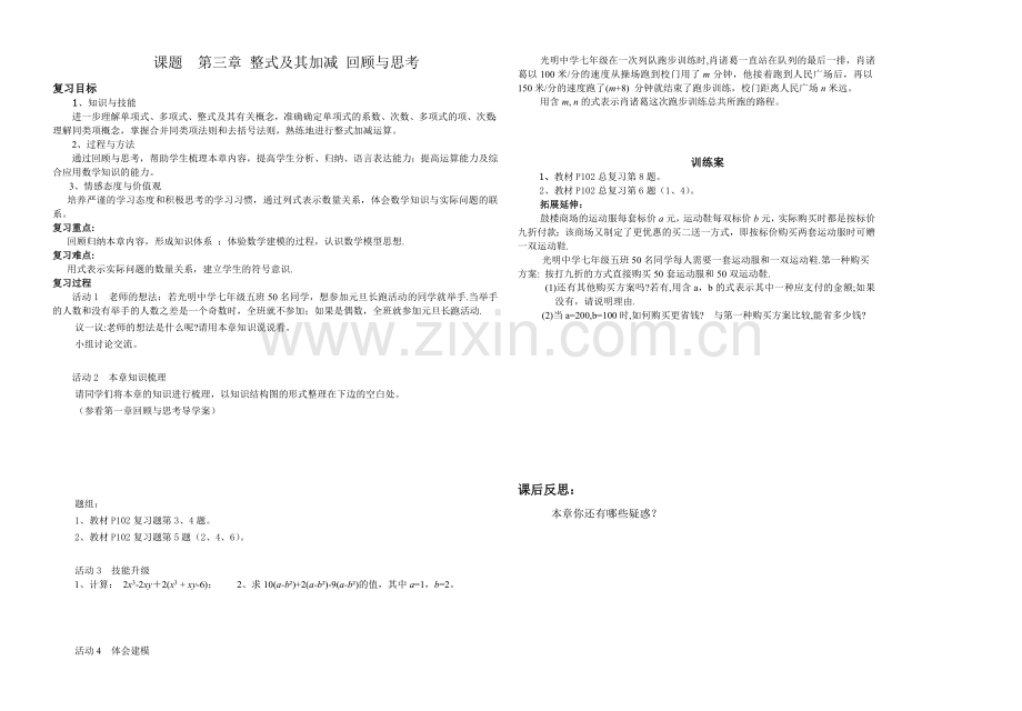 第三章回顾与思考(1).doc_第1页
