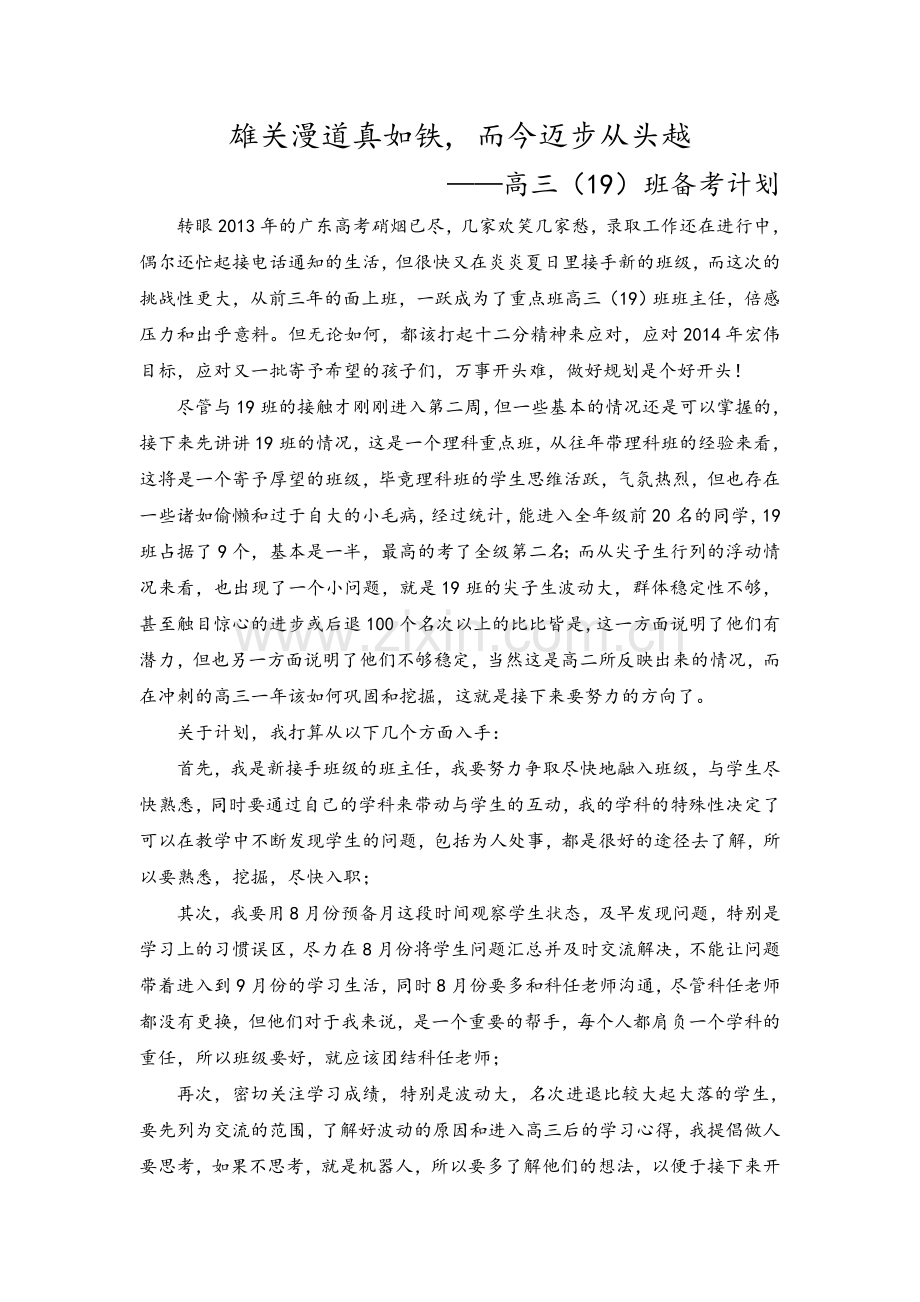 高三19备考计划.doc_第1页