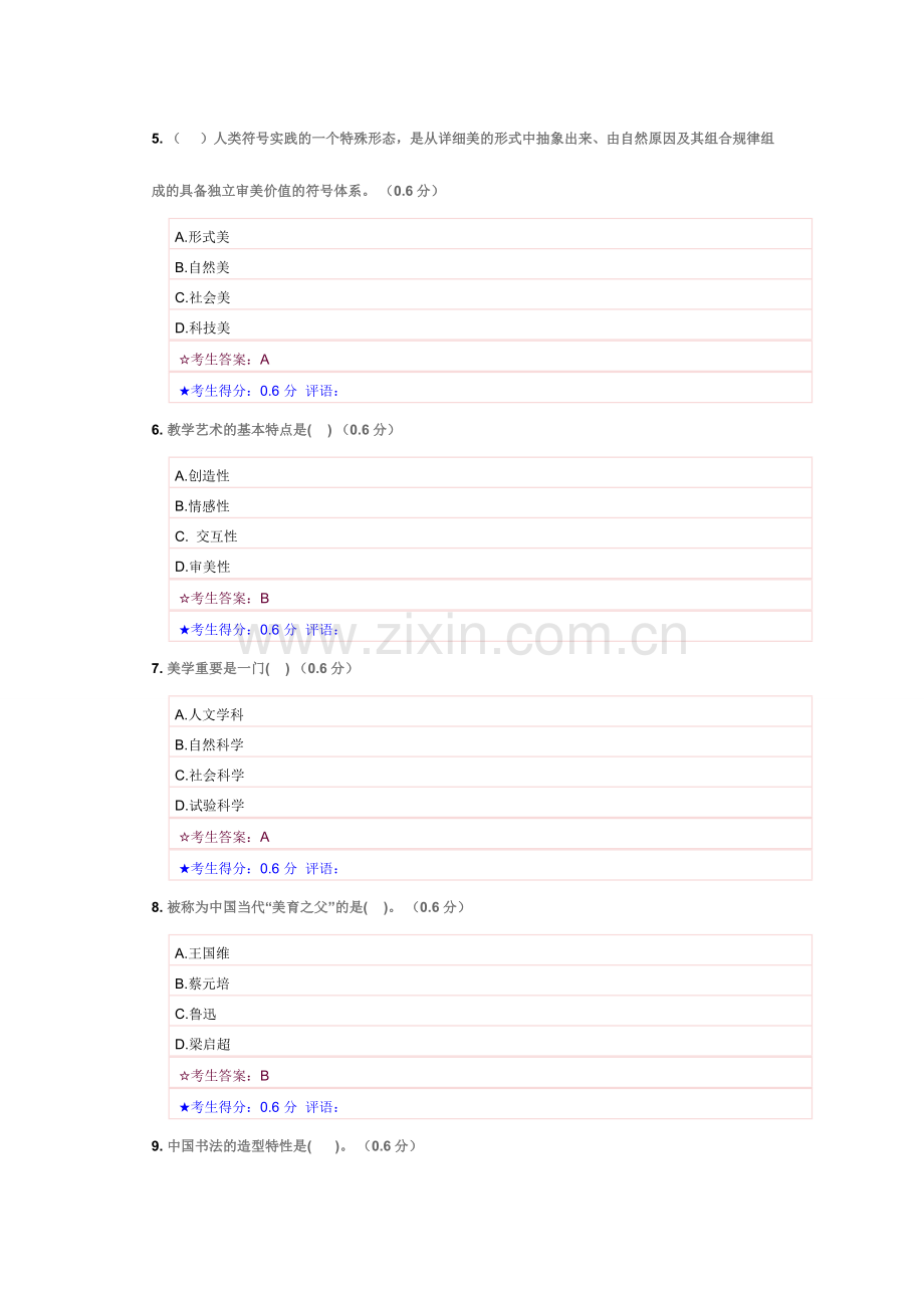 2024年电大美学与美育答案.doc_第2页