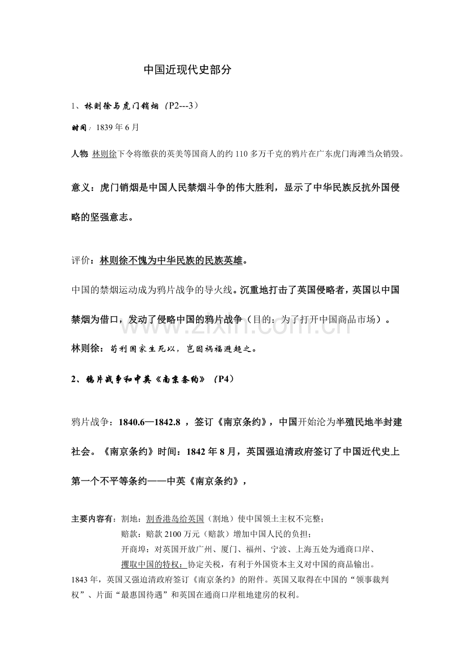 人教版八年级历史上重点知识点总结.doc_第1页