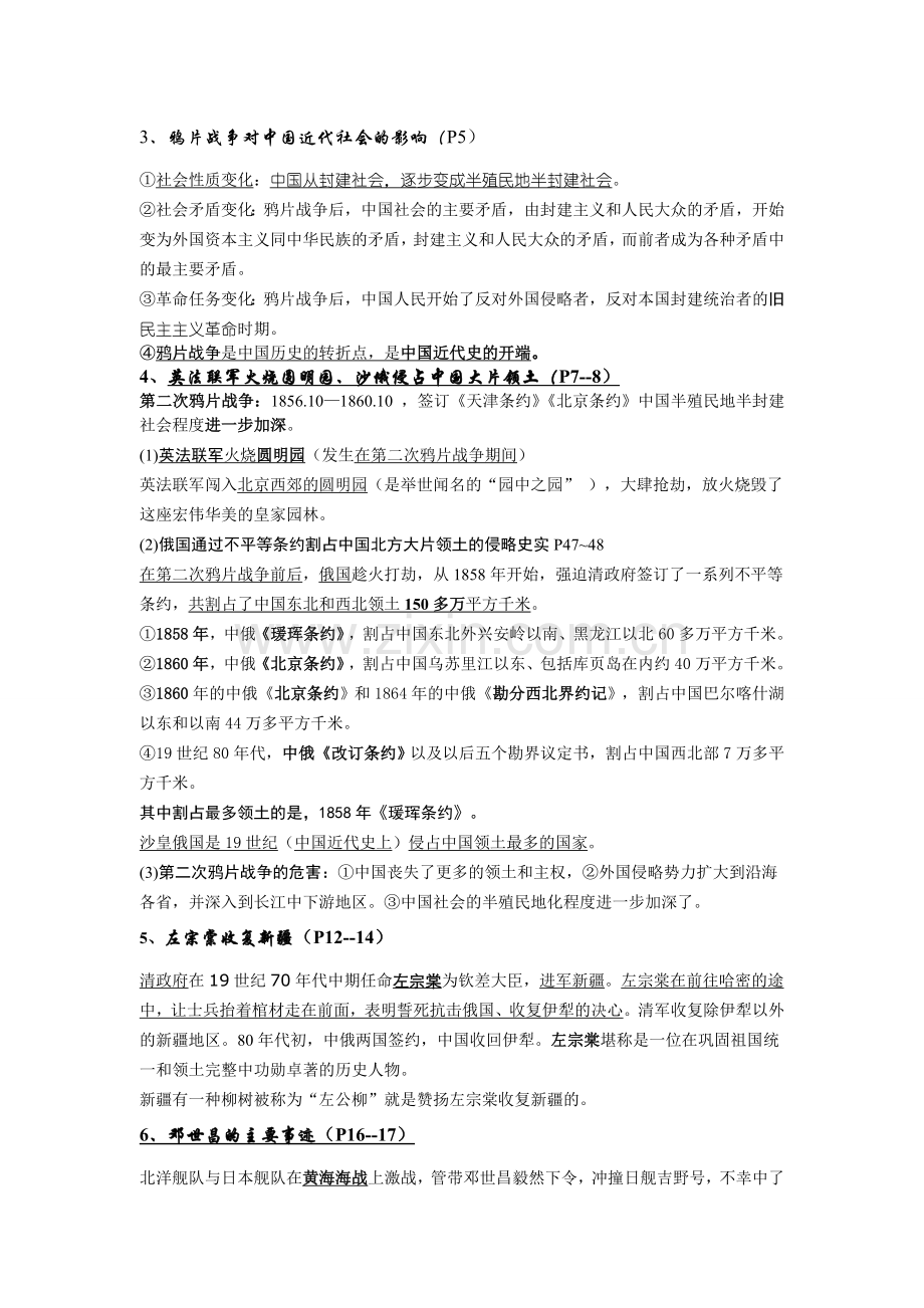 人教版八年级历史上重点知识点总结.doc_第2页