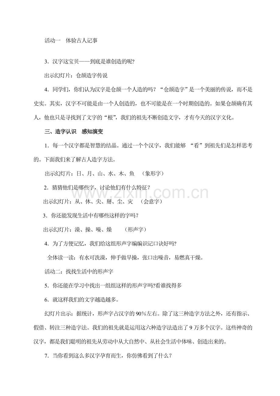 三会小学品社“汉字文化教学设计 (2).doc_第2页