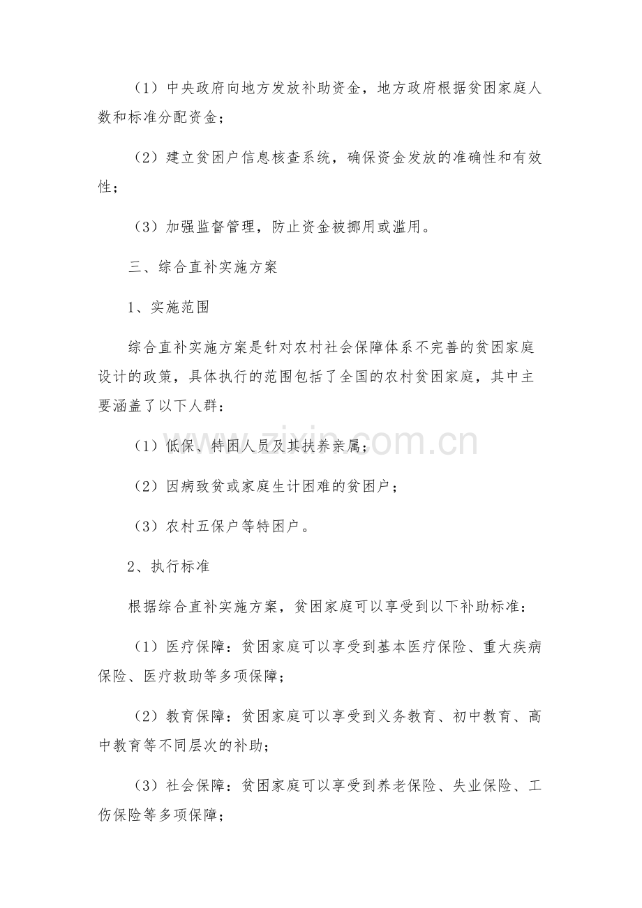 年粮食直补及综合直补实施方案.docx_第2页