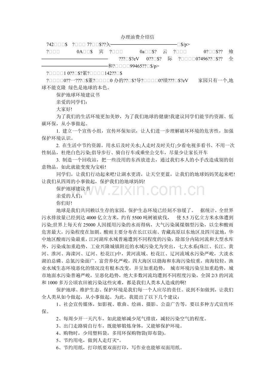 办理油费介绍信.doc_第1页