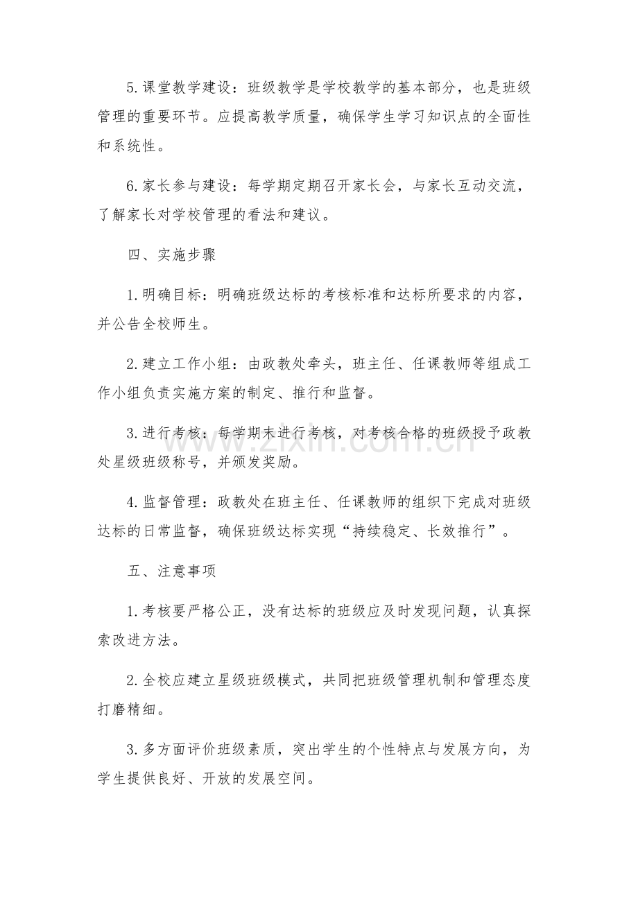 政教处小学星级班级达标实施方案.docx_第2页