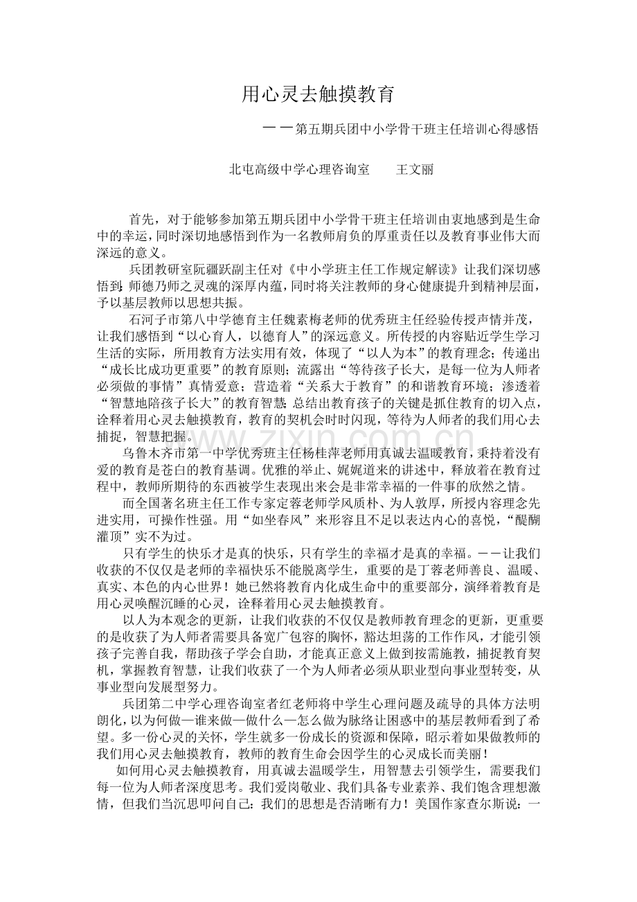 用心灵去触摸教育.doc_第1页