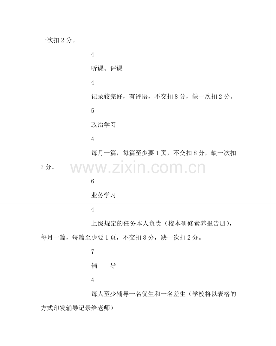 教导处范文中学教师常规管理量化方案.doc_第2页