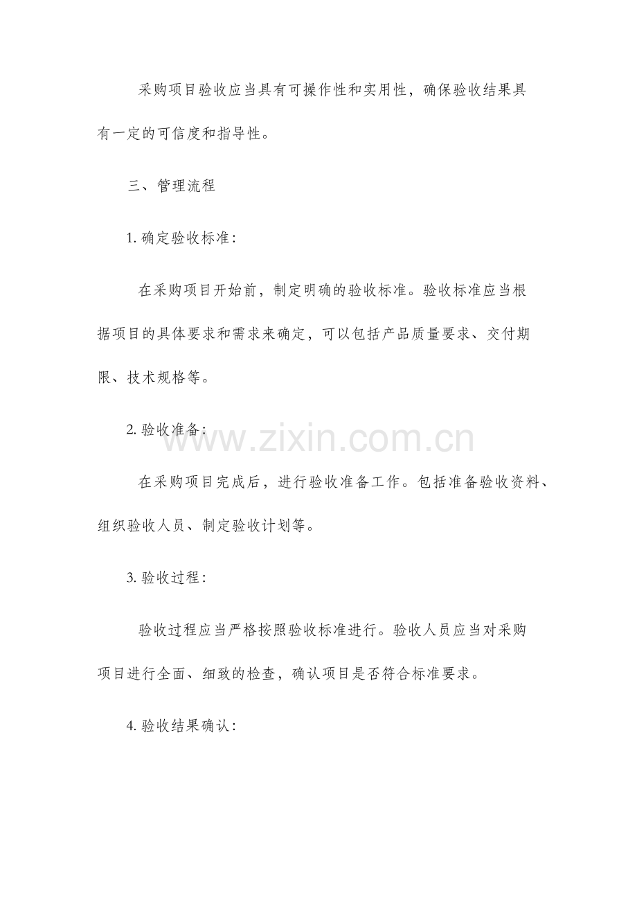 采购项目验收管理办法.docx_第2页
