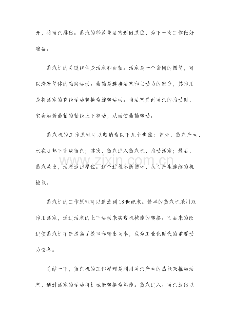 蒸汽机工作原理.docx_第2页