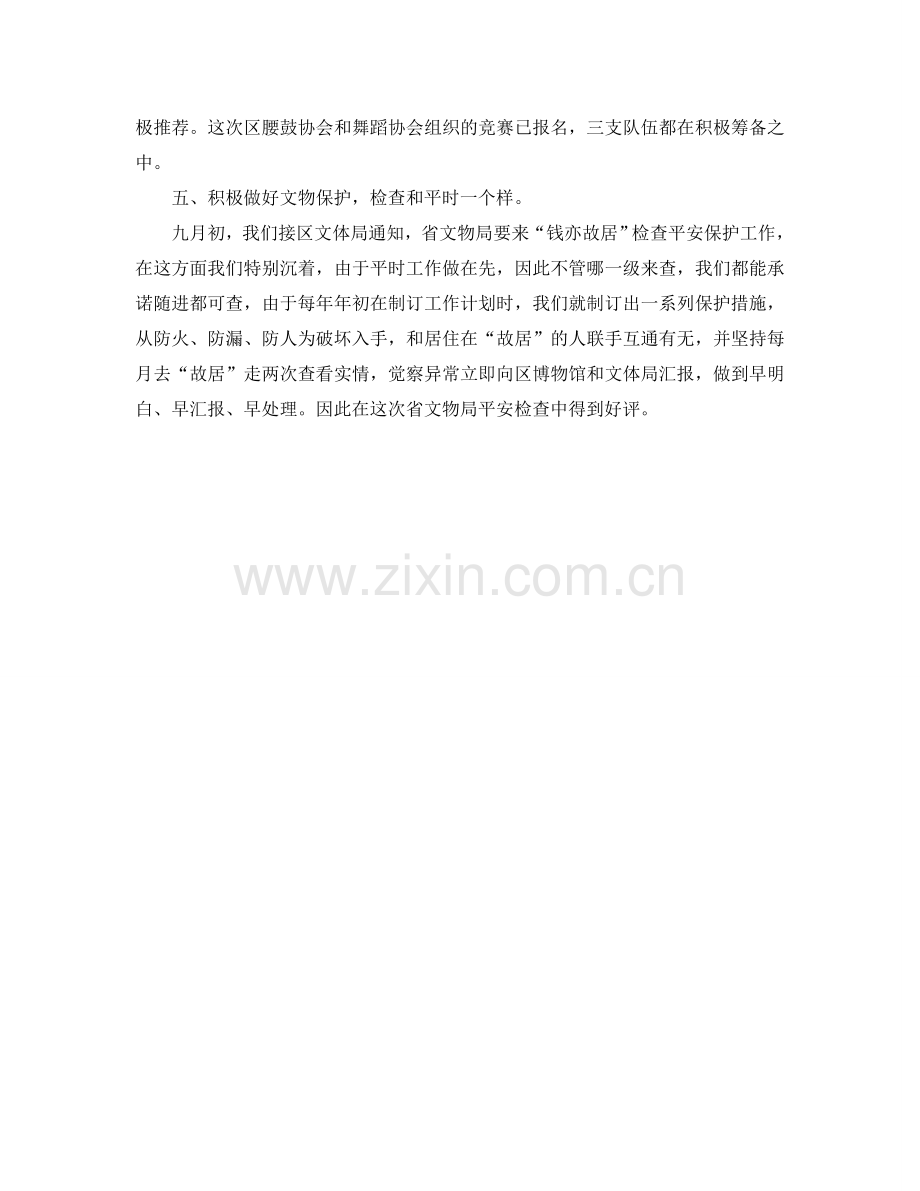 2024年第三季度工作参考总结.doc_第2页