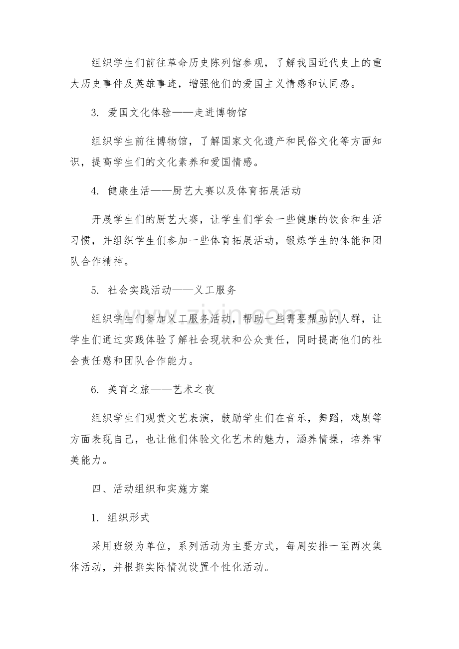 政教处寒假综合实践活动方案.docx_第2页