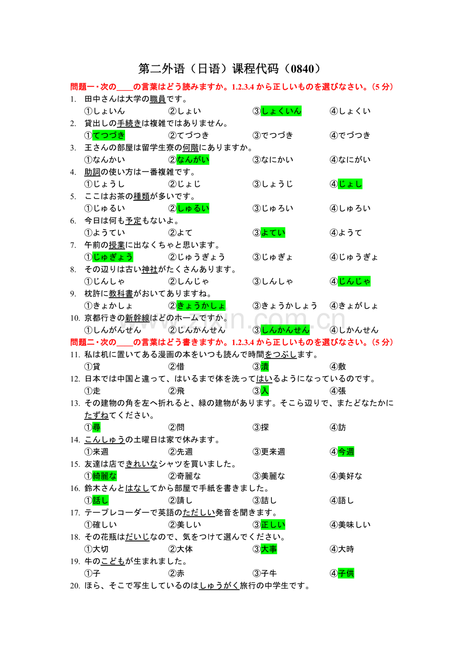 自学考试二外日语试题及答案.doc_第1页
