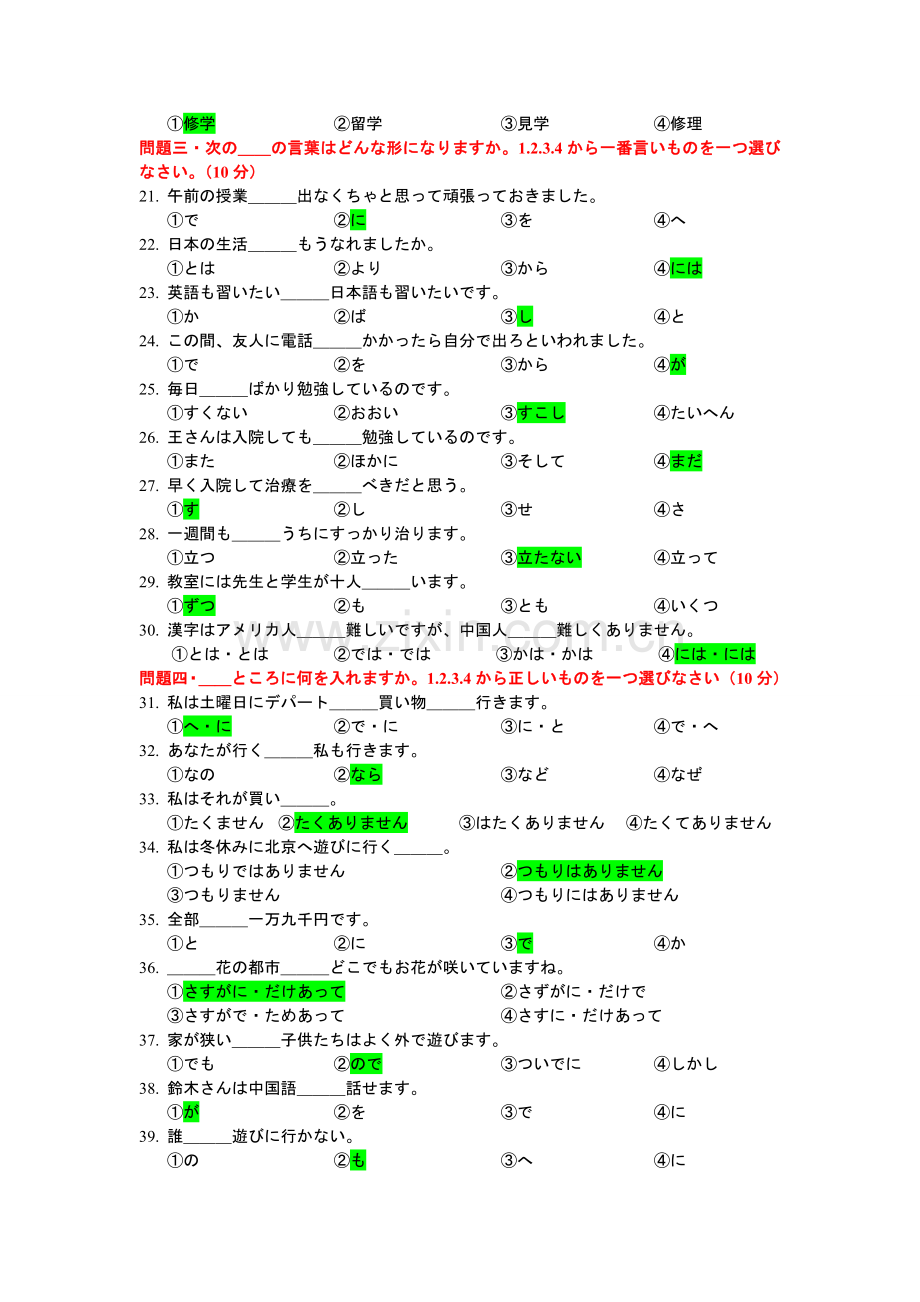 自学考试二外日语试题及答案.doc_第2页