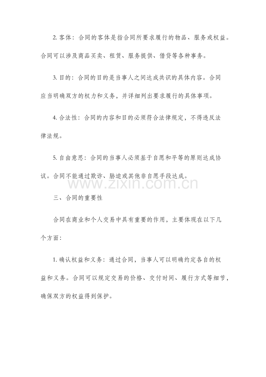合同的概念.docx_第2页