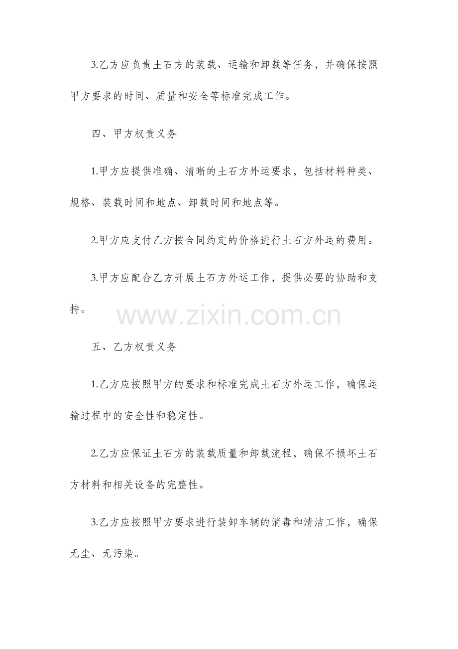 土石方外运合同.docx_第2页