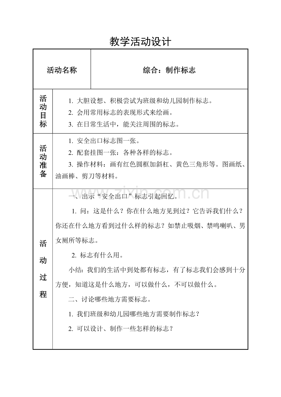 大班美术活动设计方案.doc_第1页