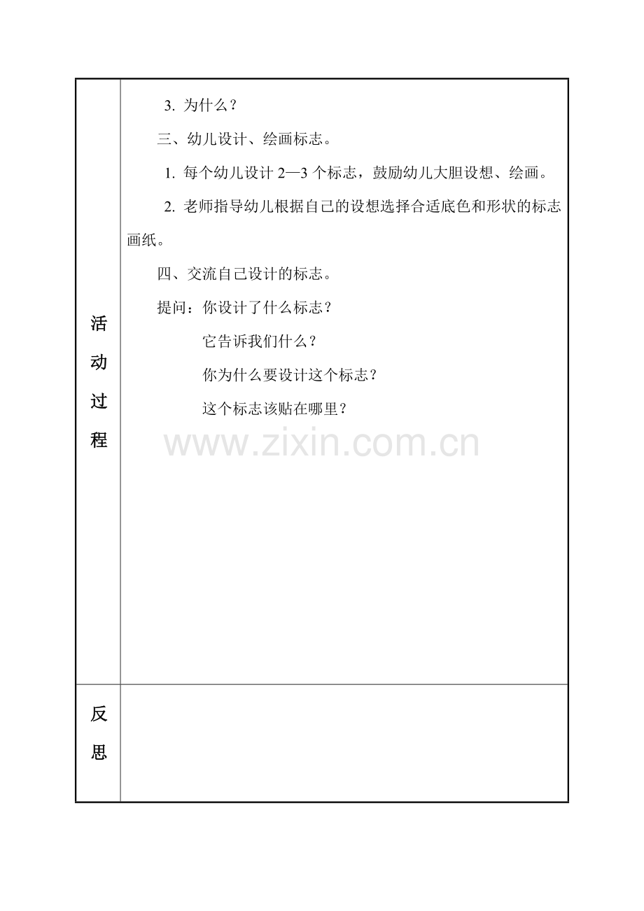 大班美术活动设计方案.doc_第2页