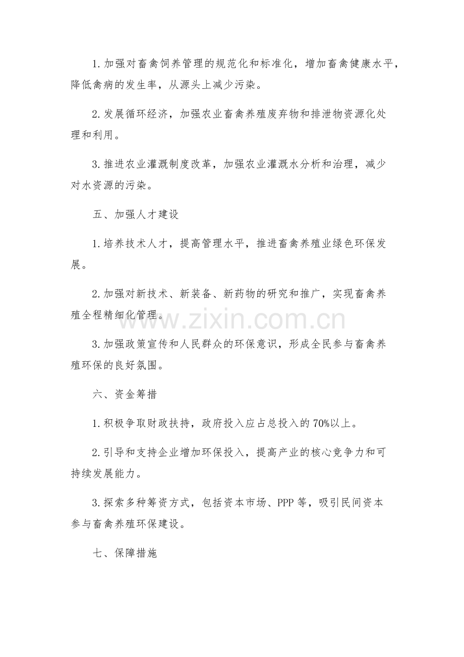 畜禽养殖污染整治行动方案.docx_第2页