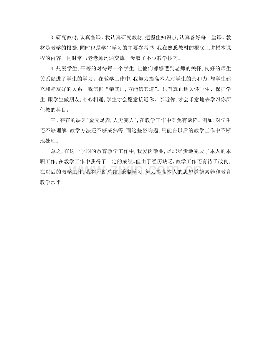 教学工作参考总结-中学教师教学工作参考总结.doc_第2页