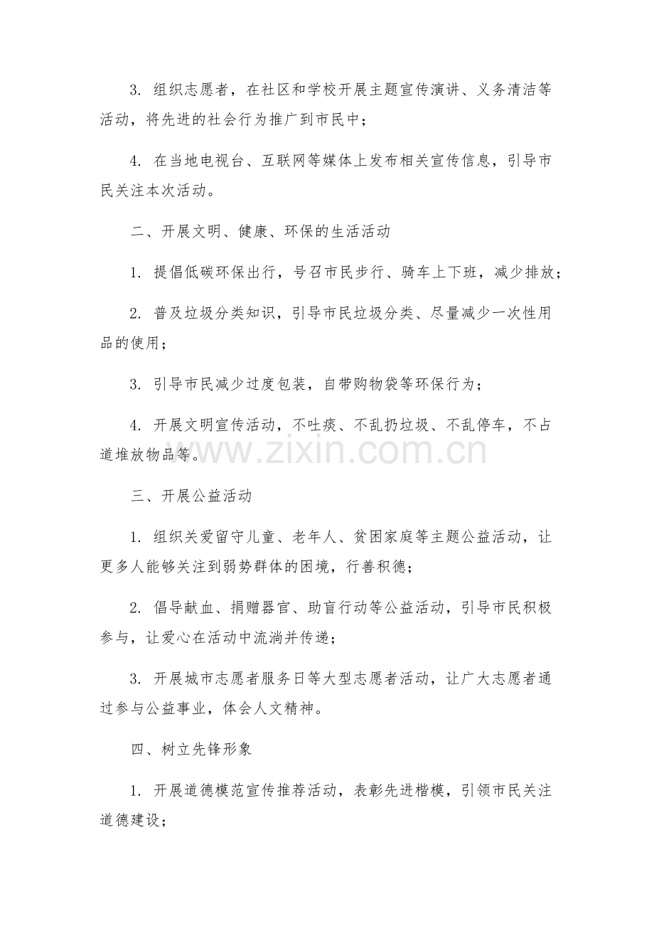 亮身份作承诺当先锋树形象活动方案.docx_第2页