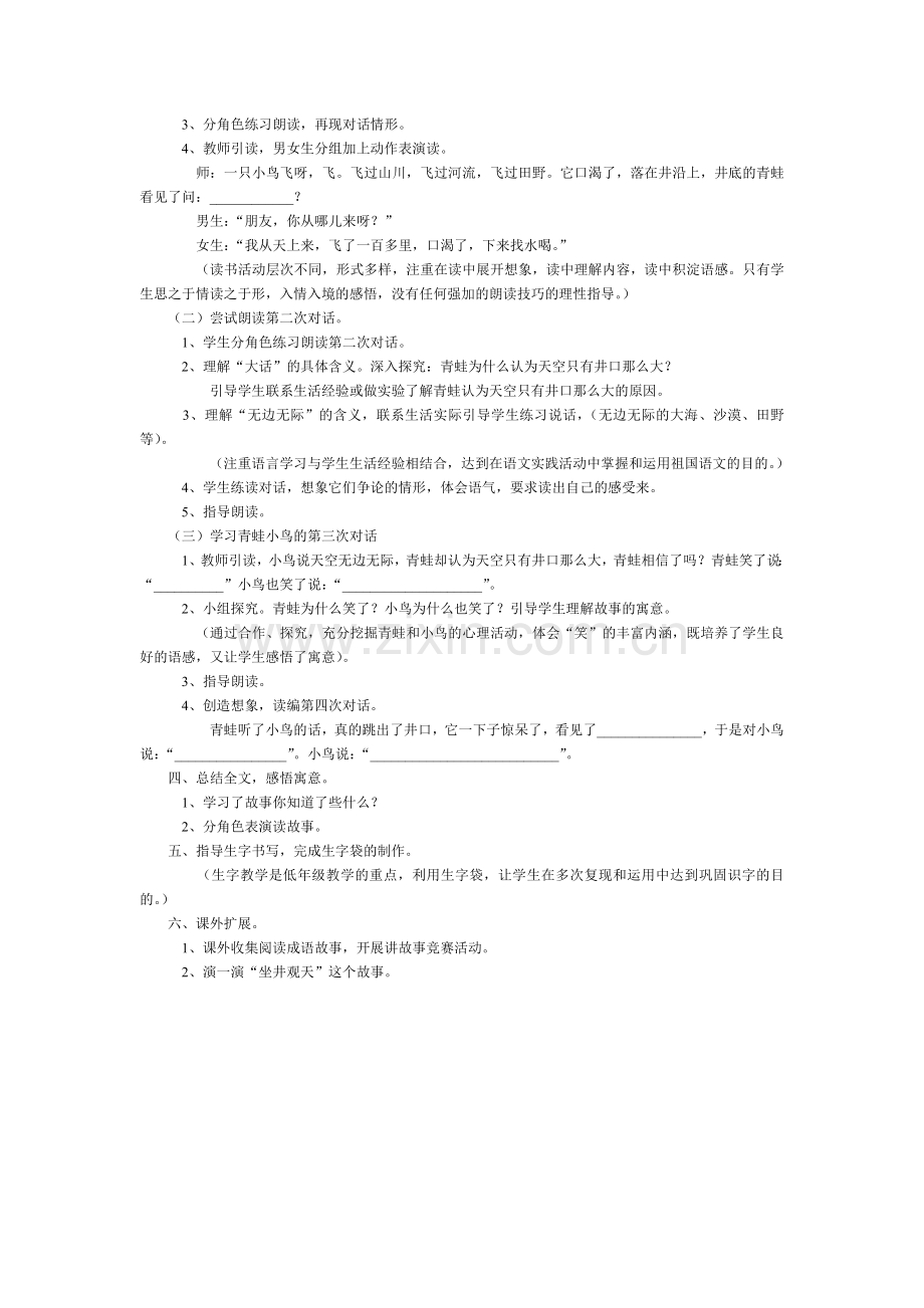 坐井观天教学设计 (2).doc_第2页