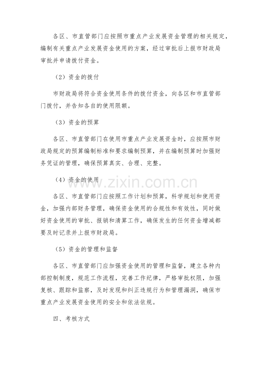 市重点产业发展资金管理工作方案.docx_第2页