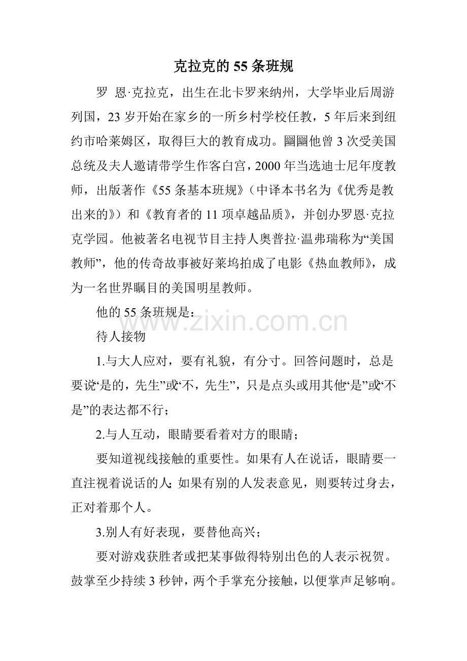 克拉克的55条班规.doc_第1页