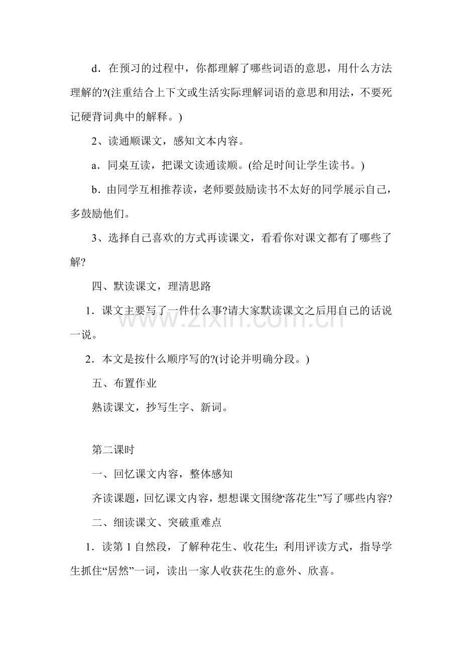 小学五年级上册语文教案(人教版)15落花生.doc_第2页