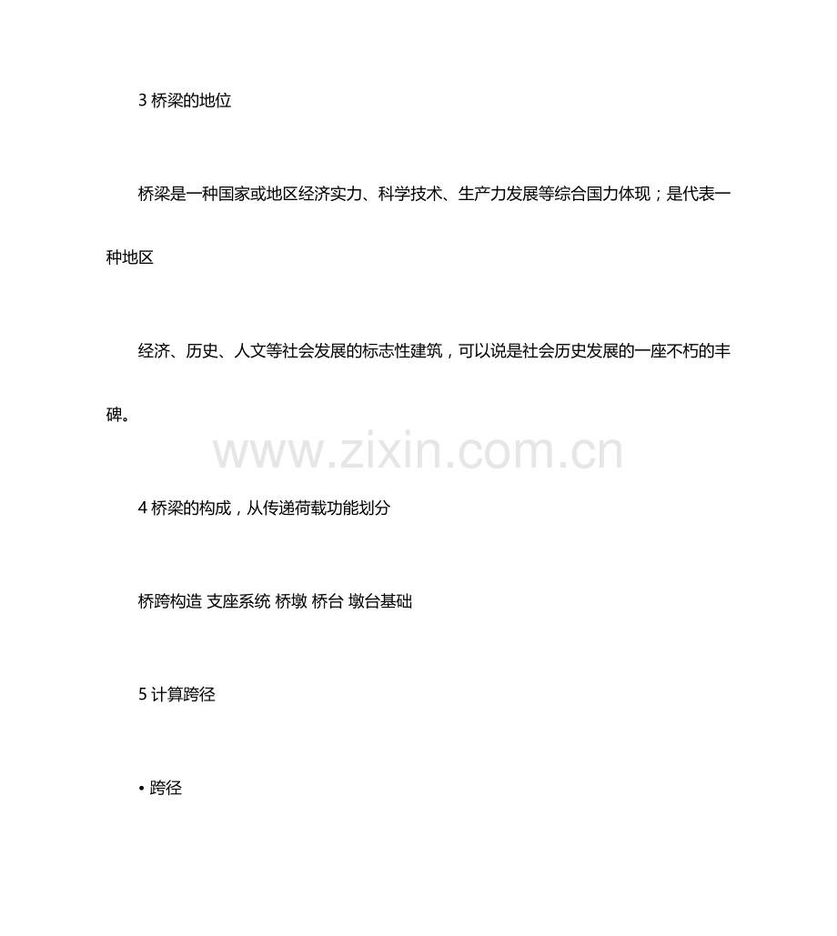 桥梁工程施工总结范文.doc_第2页