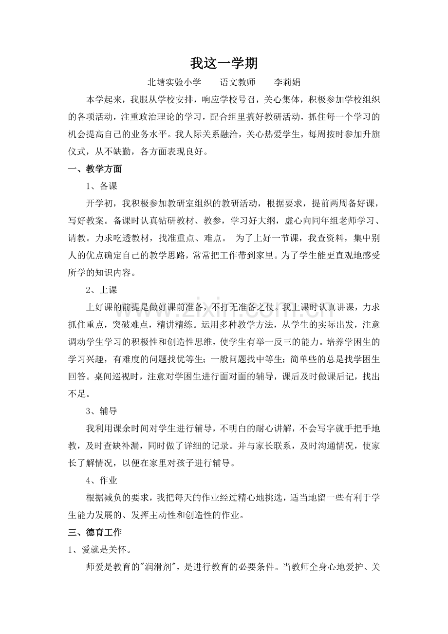 师德总结(1).doc_第1页