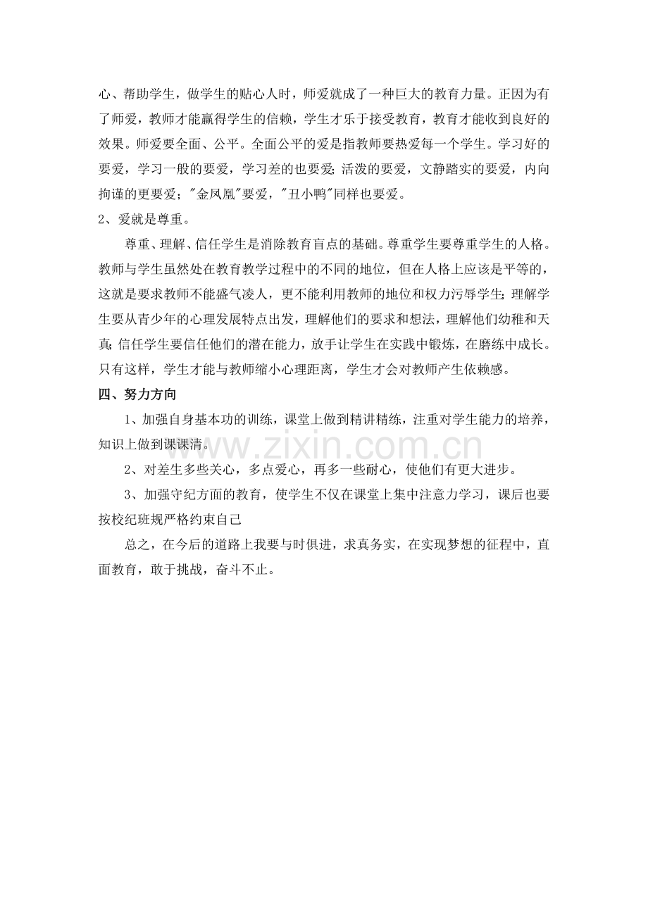 师德总结(1).doc_第2页
