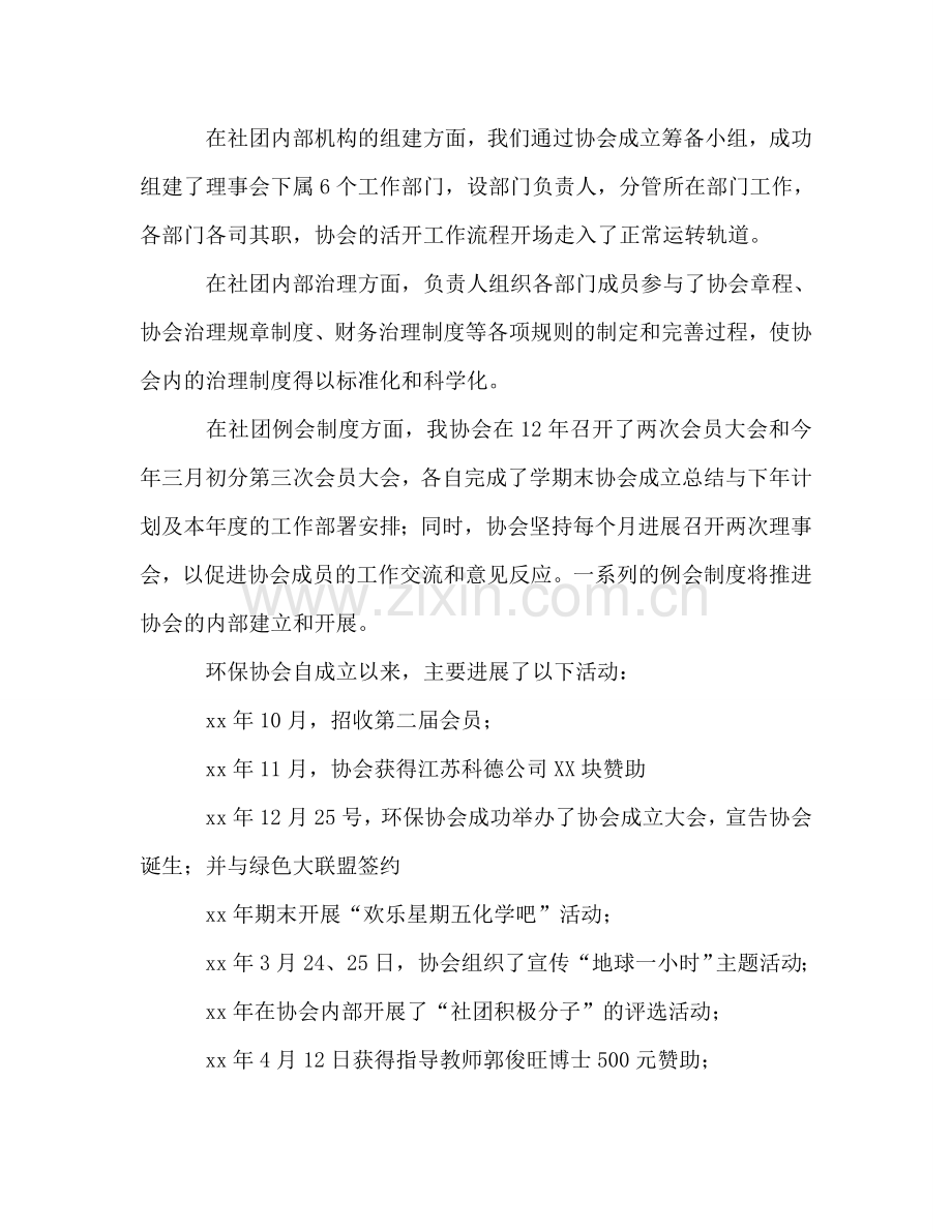 环保协会工作参考总结报告范文（通用）.doc_第2页