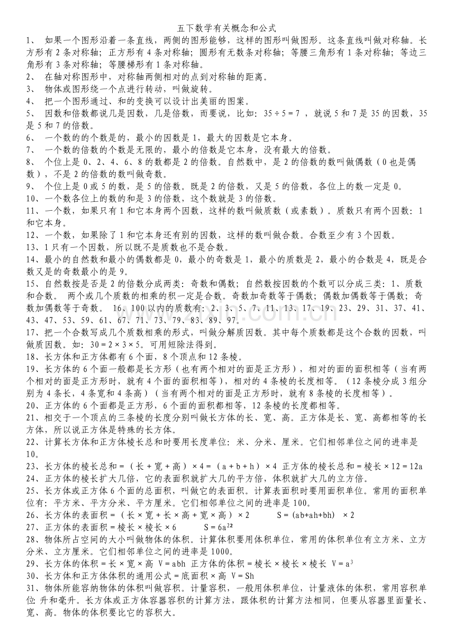 五下数学有关概念和公式.doc_第1页