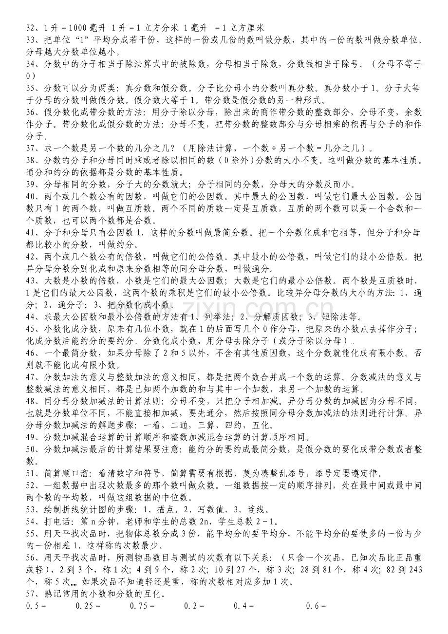 五下数学有关概念和公式.doc_第2页