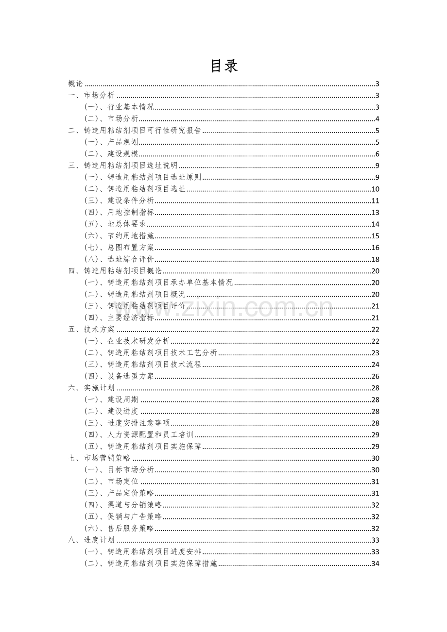 铸造用粘结剂项目商业计划书.docx_第2页