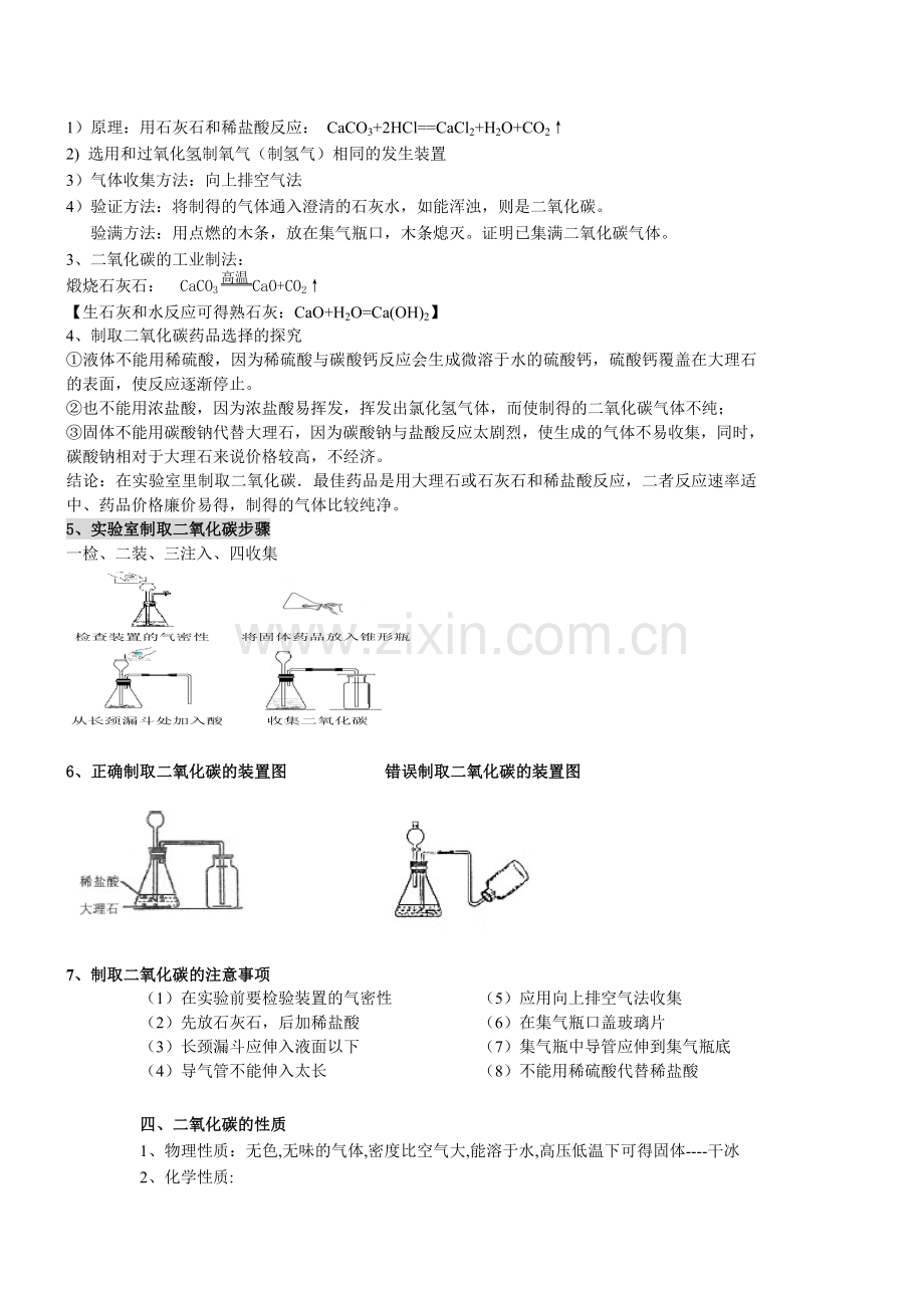 人教初三化学第六单元知识点(碳和碳的氧化物).doc_第2页