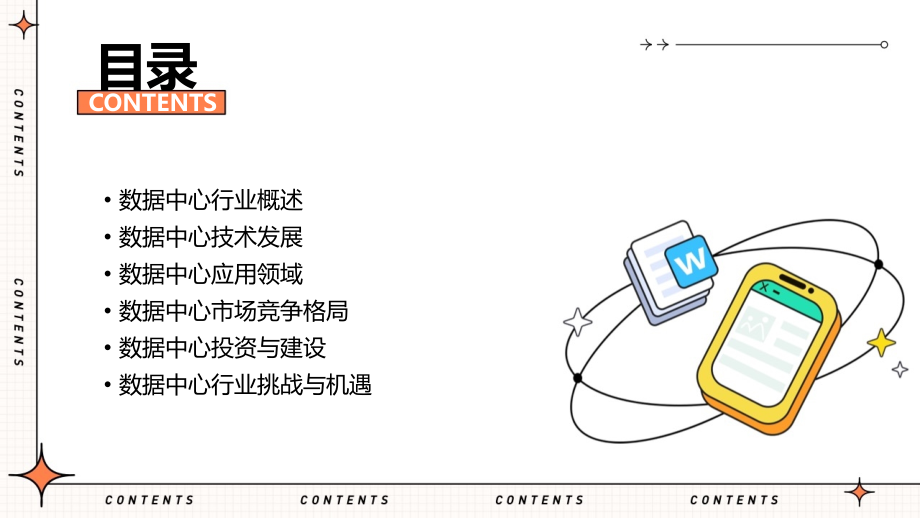 数据中心行业分析报告精编.pptx_第2页