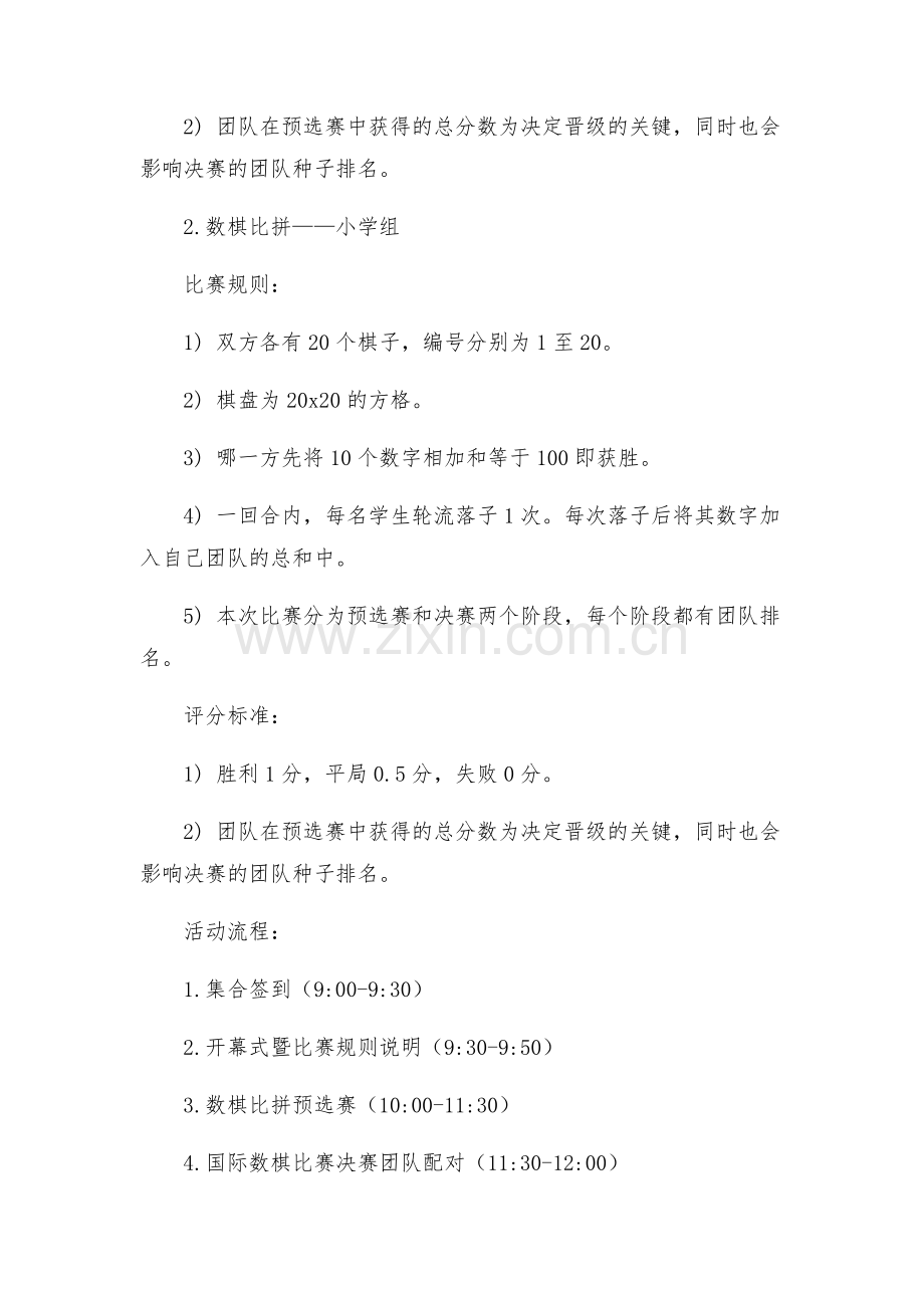 小学国际数棋技能展示活动团体赛活动方案.docx_第2页