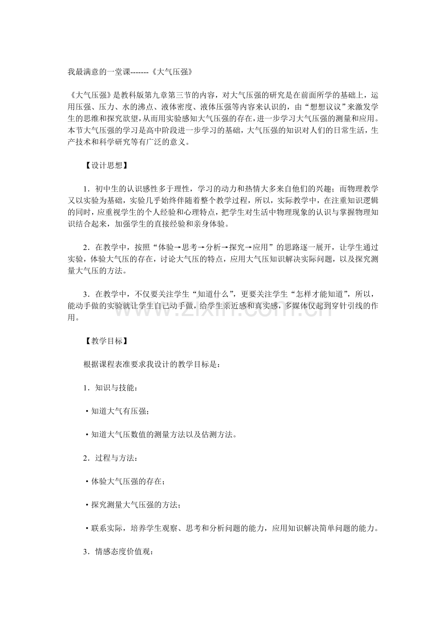 大气压强教学设计 (2).doc_第1页