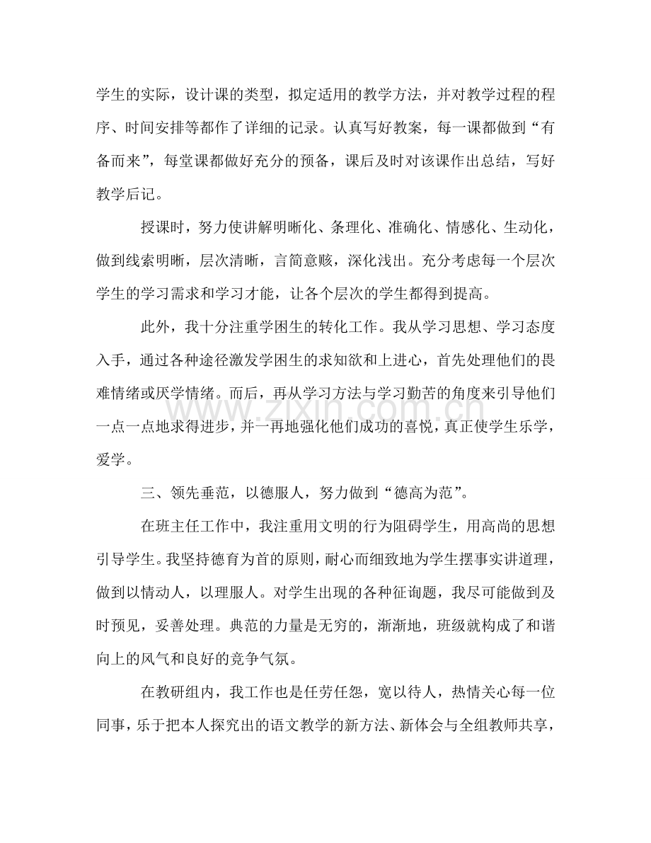 2024年教师职称评定个人工作参考总结.doc_第2页