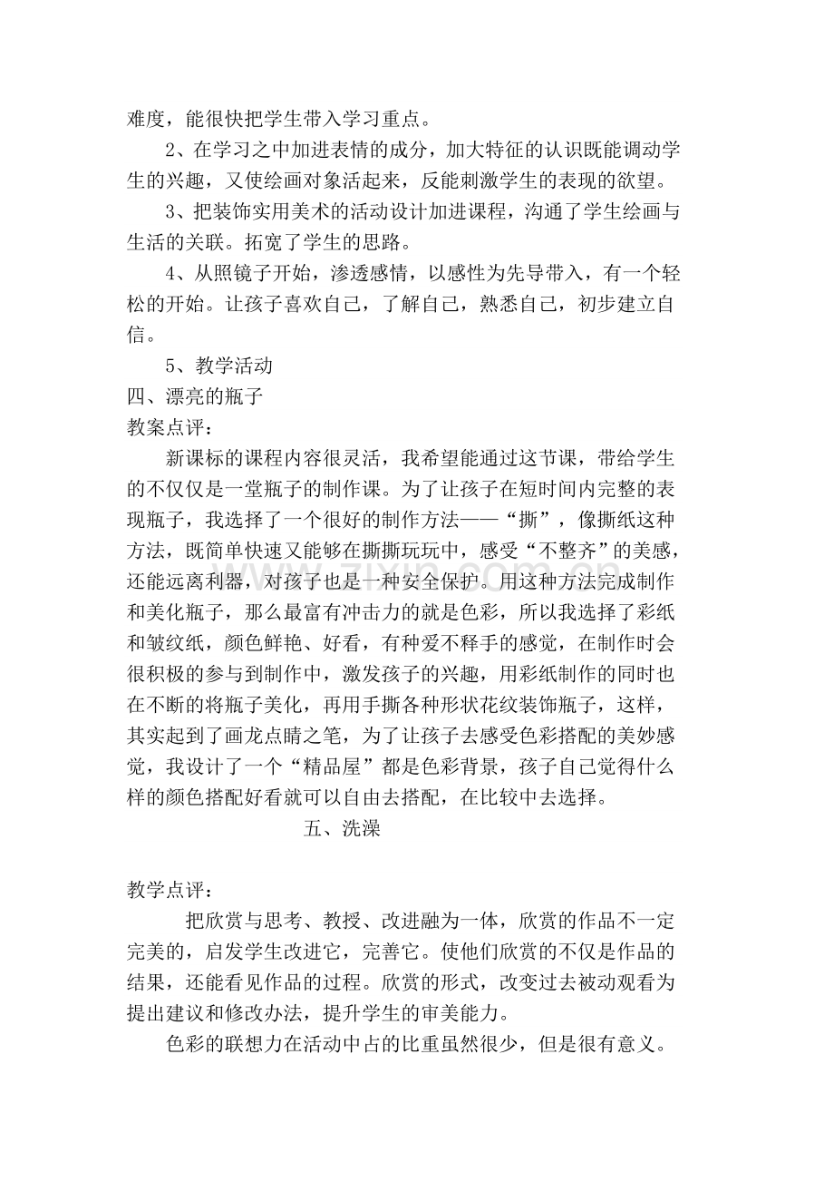教学反思集2.doc_第2页