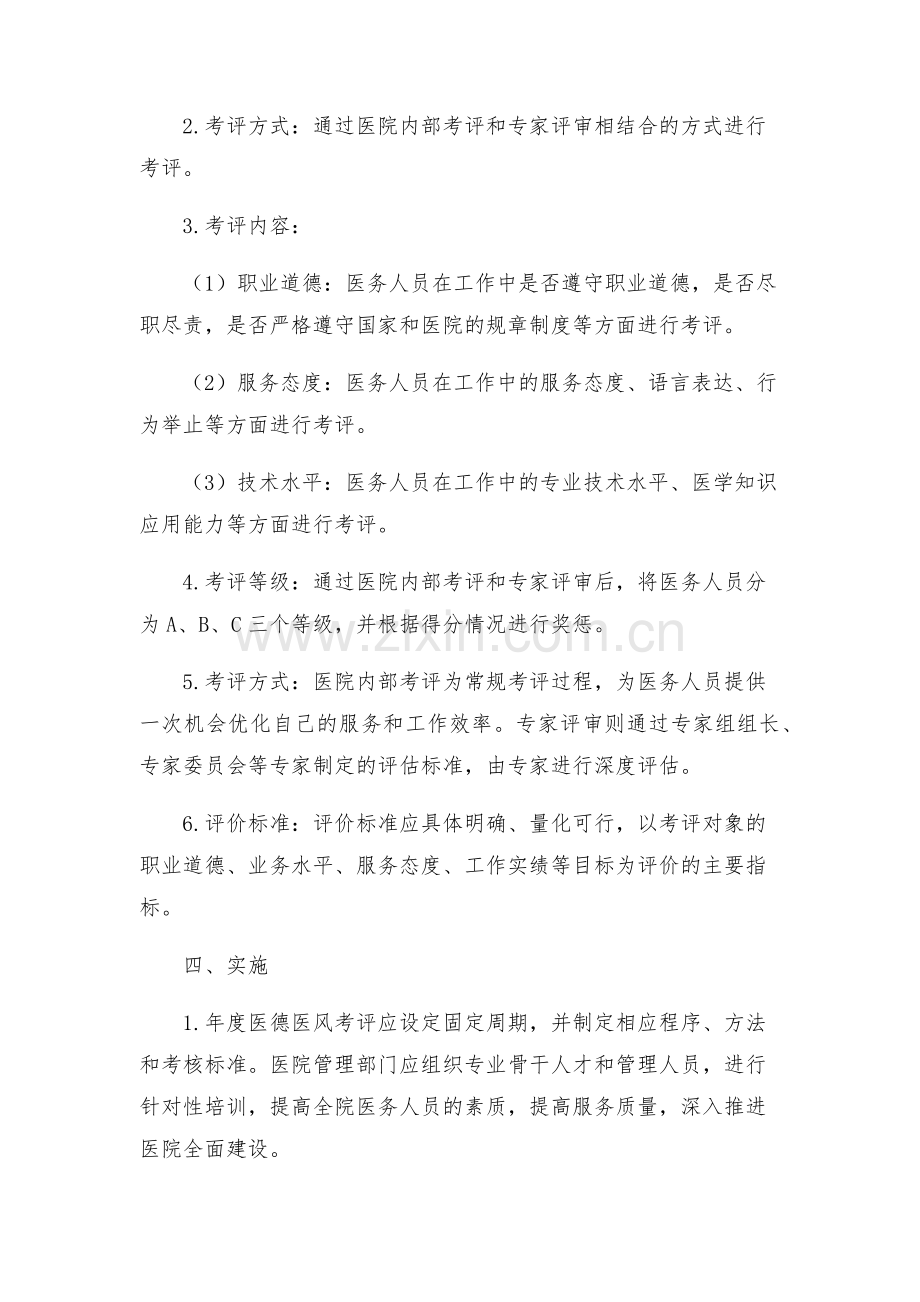 医院年医德医风考评实施方案.docx_第2页