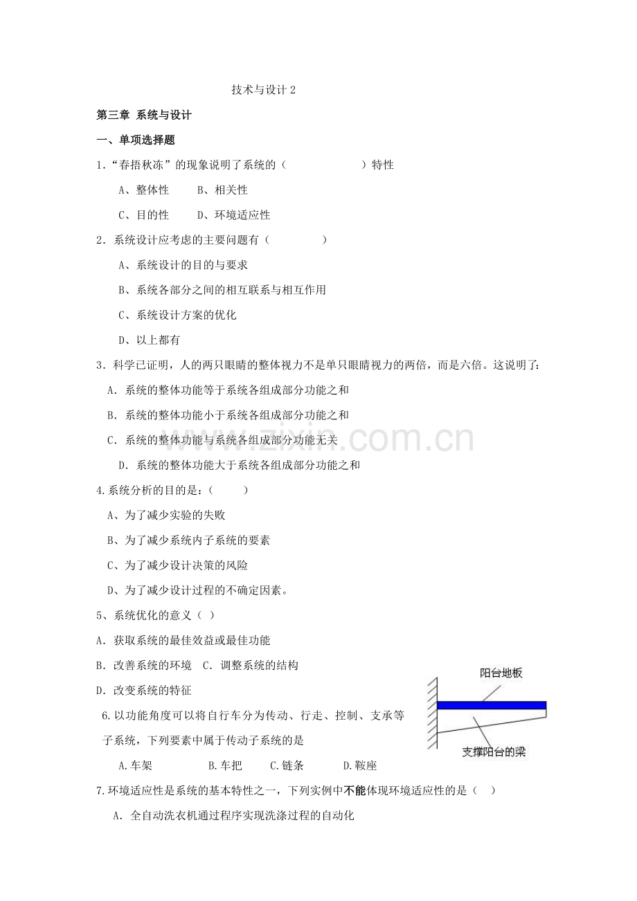 第三章_系统与设计.doc_第1页