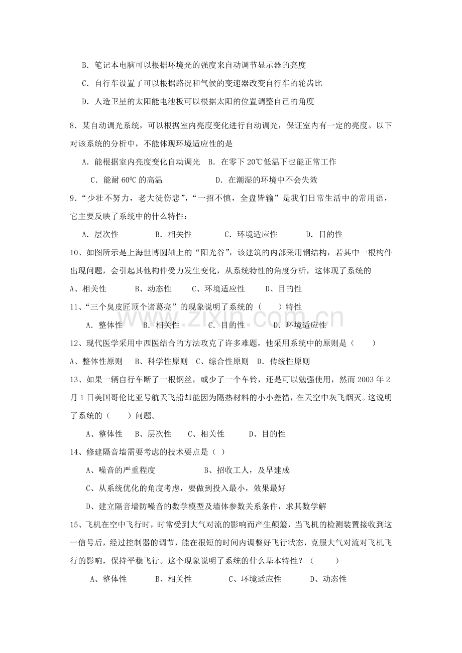 第三章_系统与设计.doc_第2页