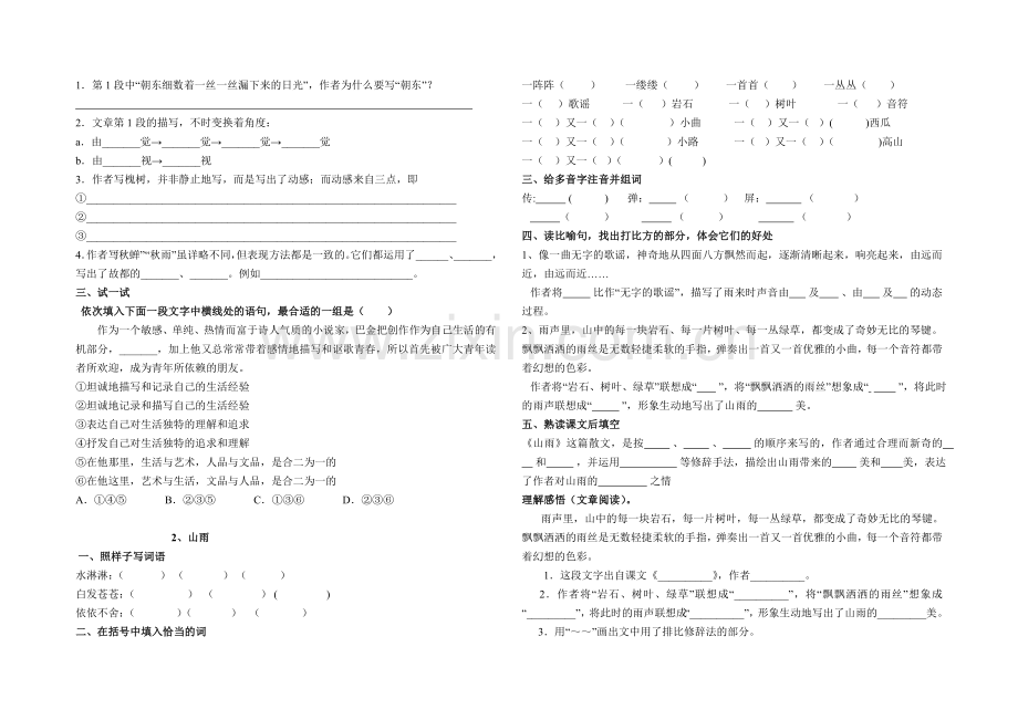 六年级上册1-8课作业设计（A4纸）.doc_第2页