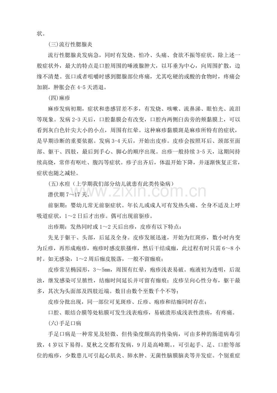 秋冬季传染病预防知识宣传.doc_第2页