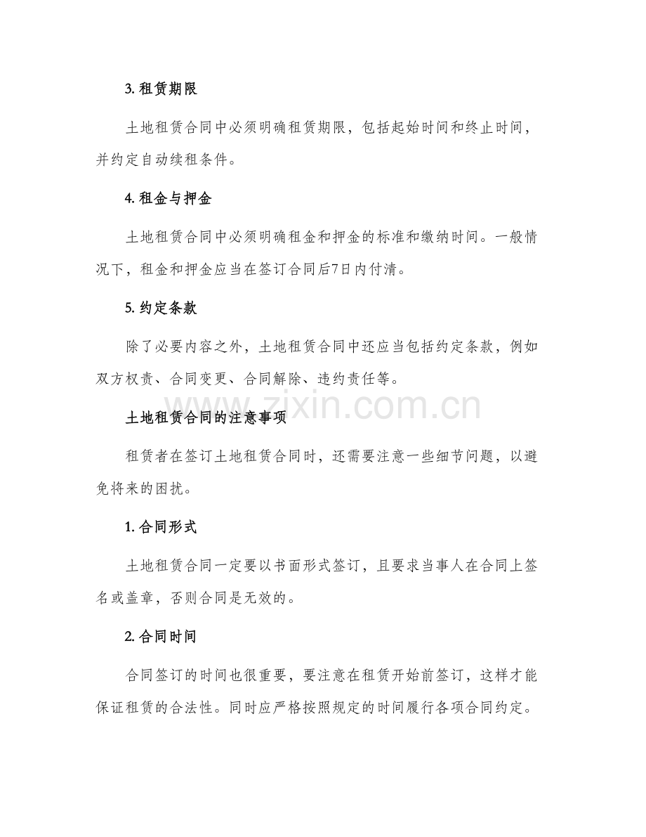 2024年土地租赁合同正规版.docx_第2页
