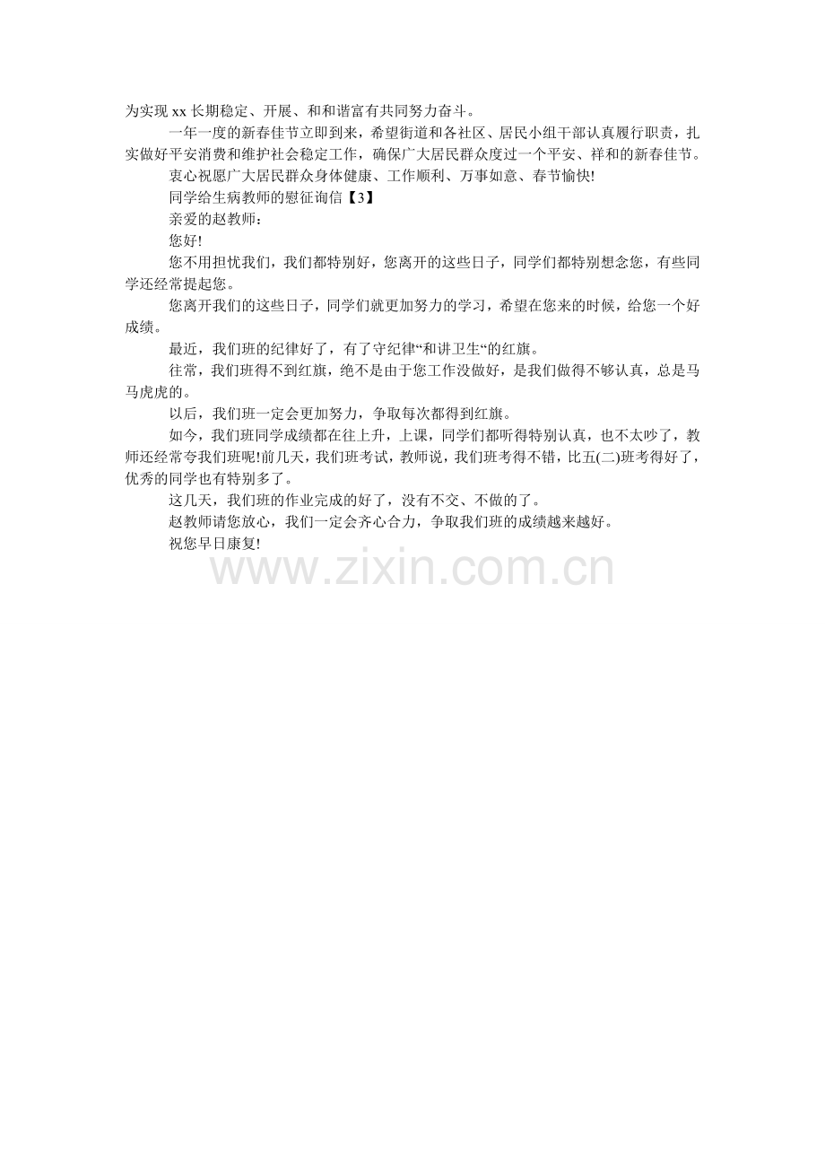 关于慰问信范文.doc_第2页