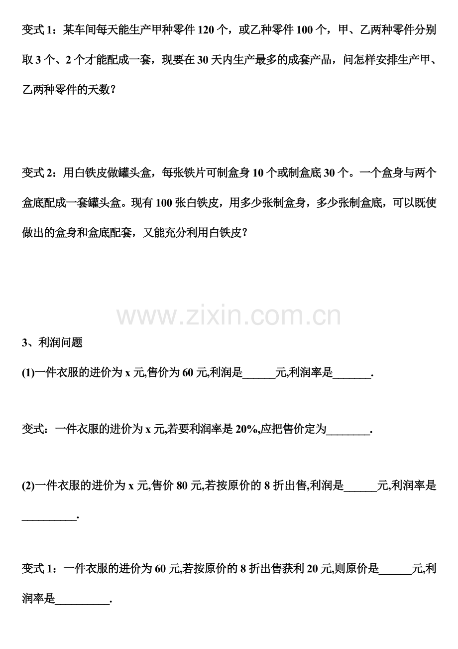 一元一次方程解应用题习题（无答案）.doc_第2页